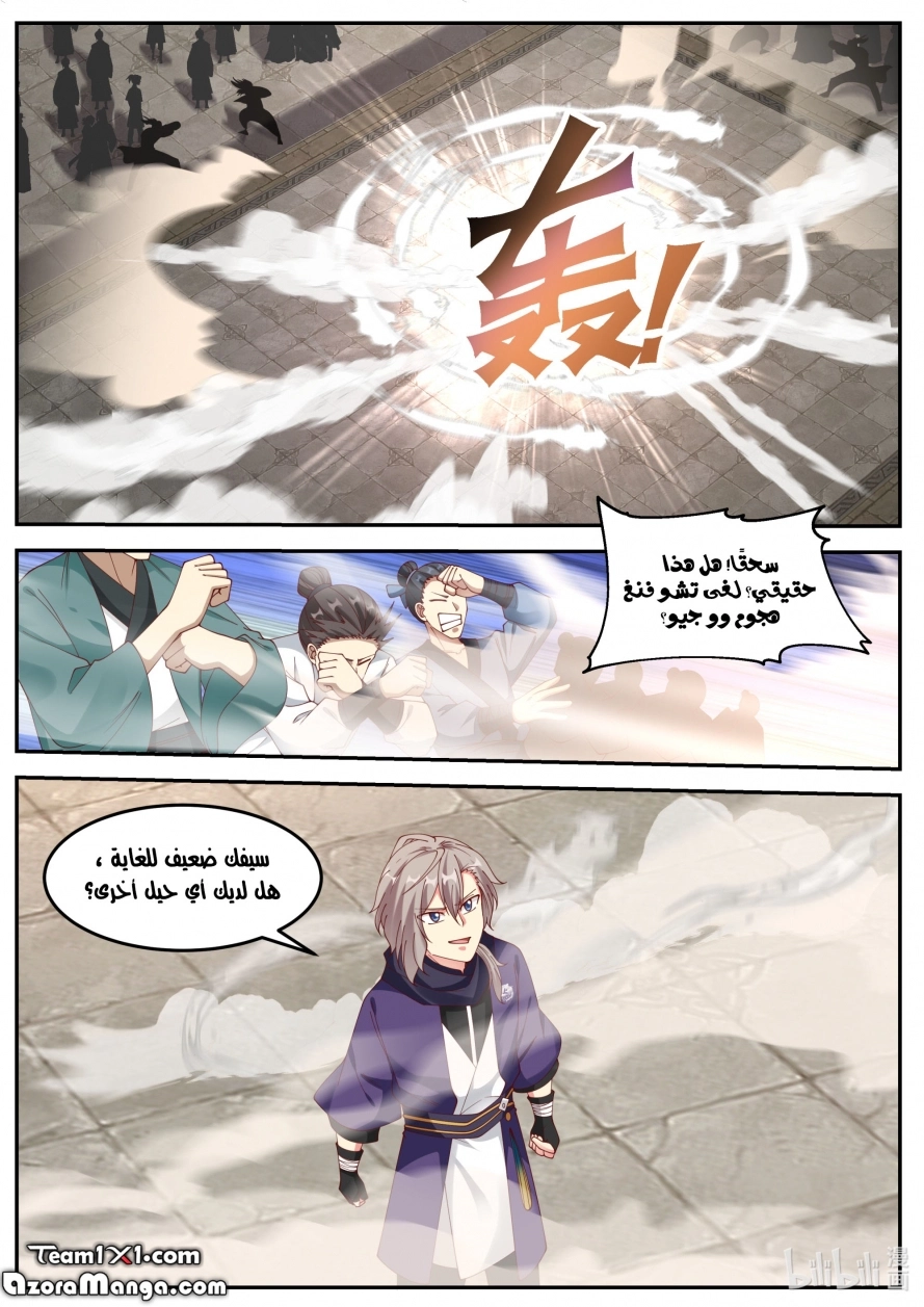 Martial God Asura الفصل 142 — صفحة 9