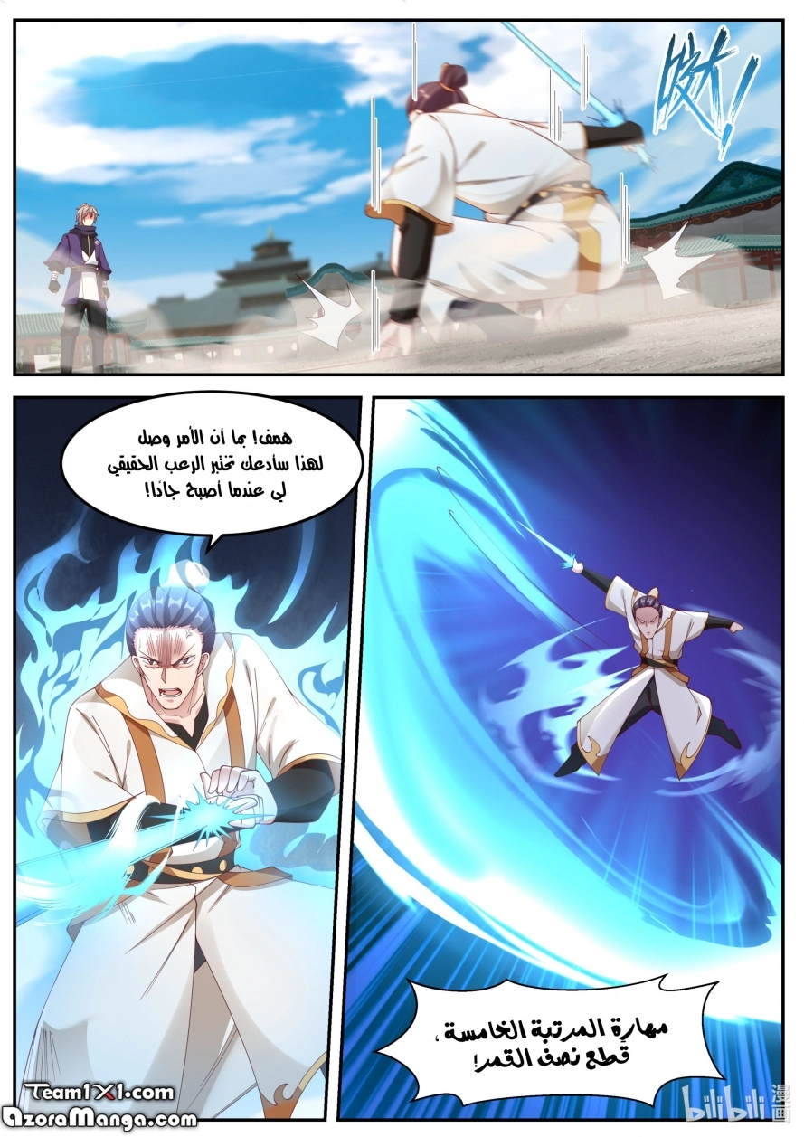 Martial God Asura الفصل 142 — صفحة 10