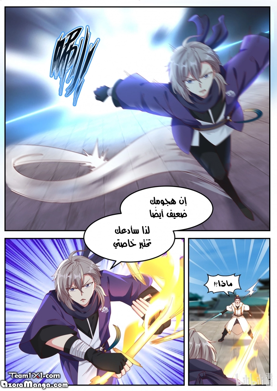 Martial God Asura الفصل 142 — صفحة 11