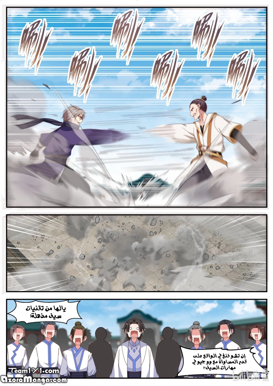 Martial God Asura الفصل 143 — صفحة 5