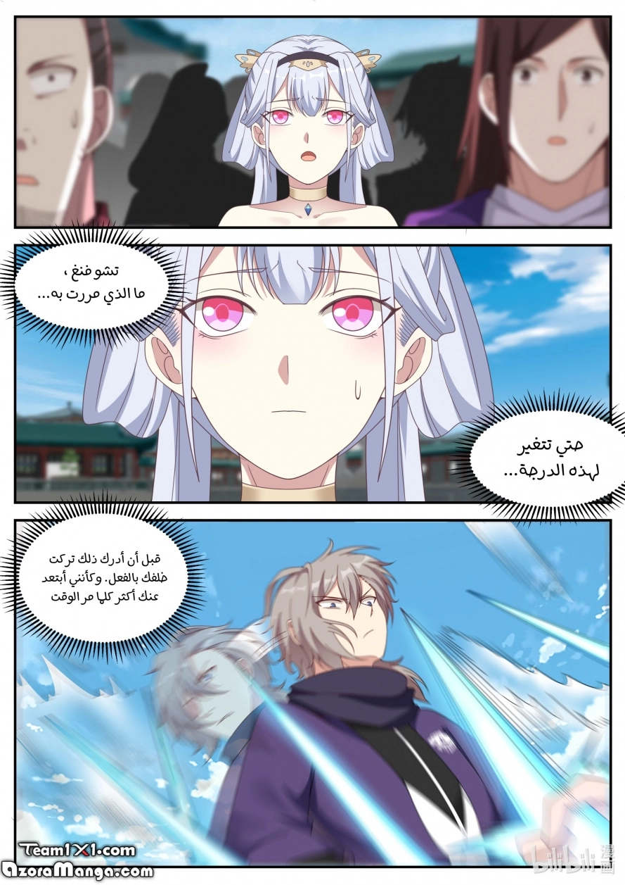 Martial God Asura الفصل 143 — صفحة 6