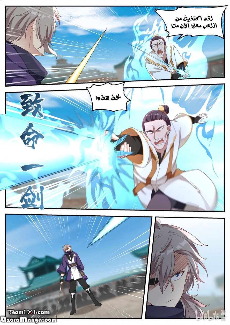 Martial God Asura الفصل 143 — صفحة 7