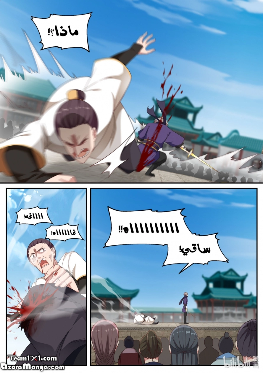 Martial God Asura الفصل 143 — صفحة 9