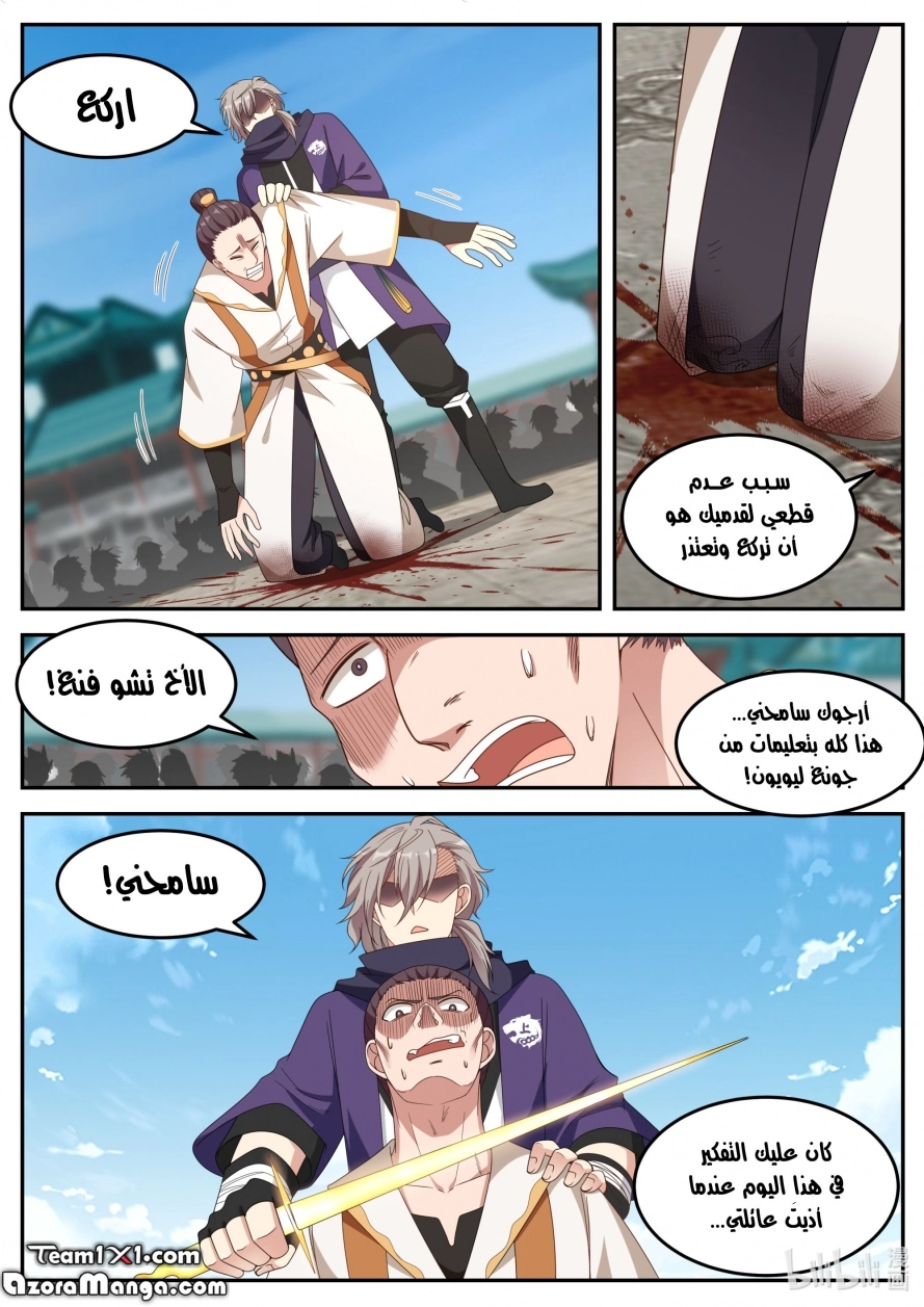 Martial God Asura الفصل 143 — صفحة 11