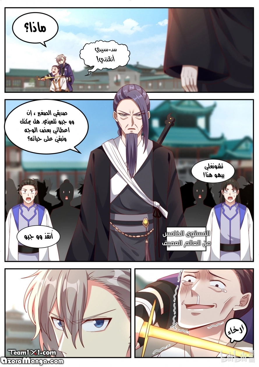 Martial God Asura الفصل 144 — صفحة 3