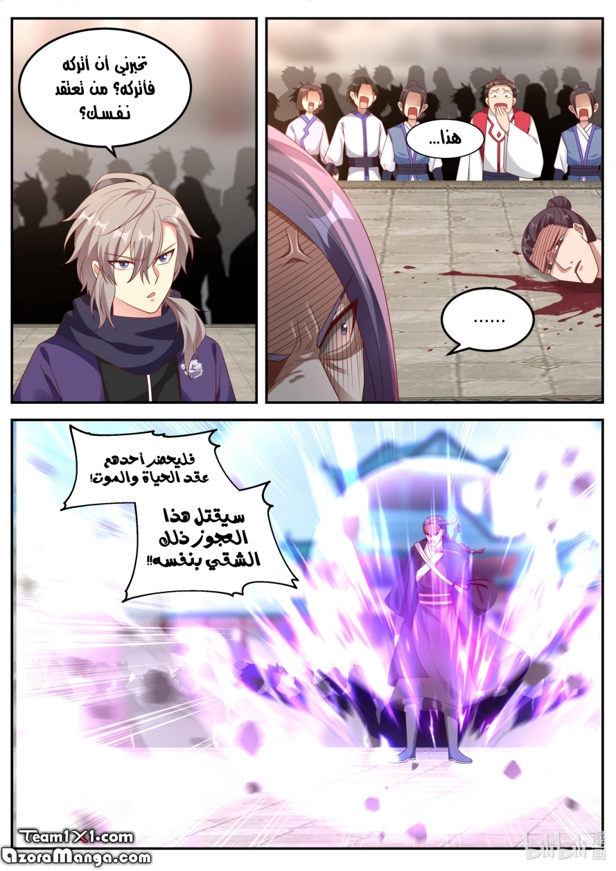 Martial God Asura الفصل 144 — صفحة 5