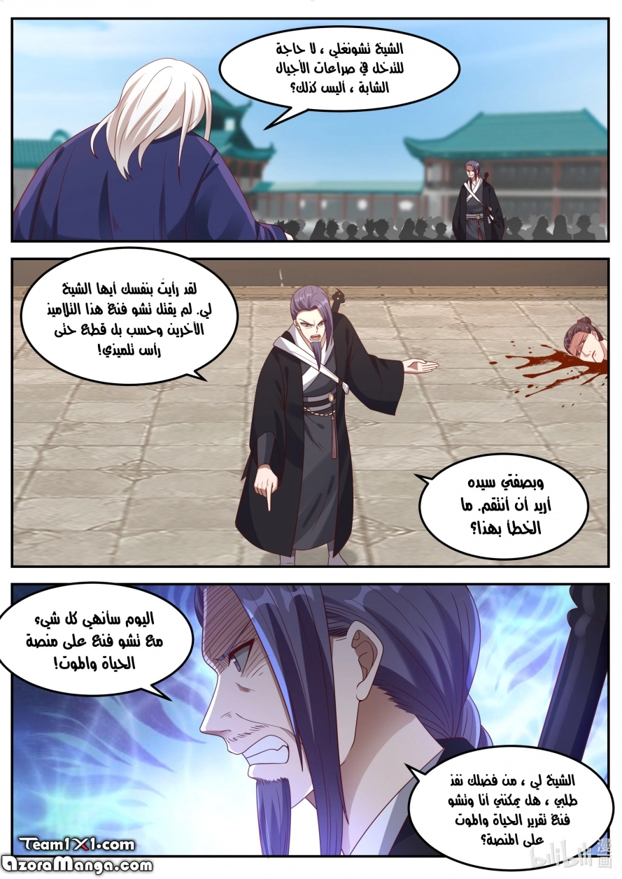 Martial God Asura الفصل 144 — صفحة 10