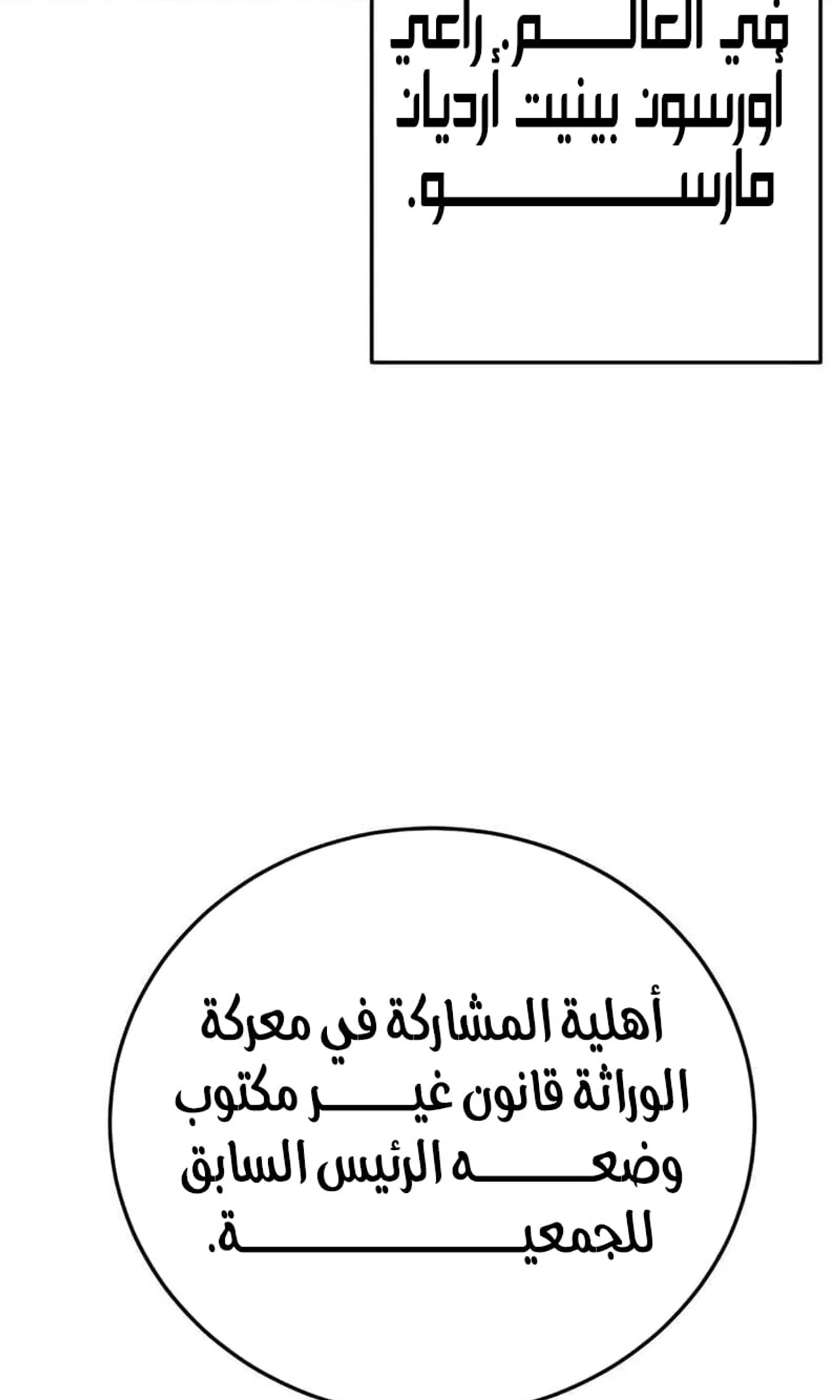 Red shirt الفصل 40 — صفحة 79
