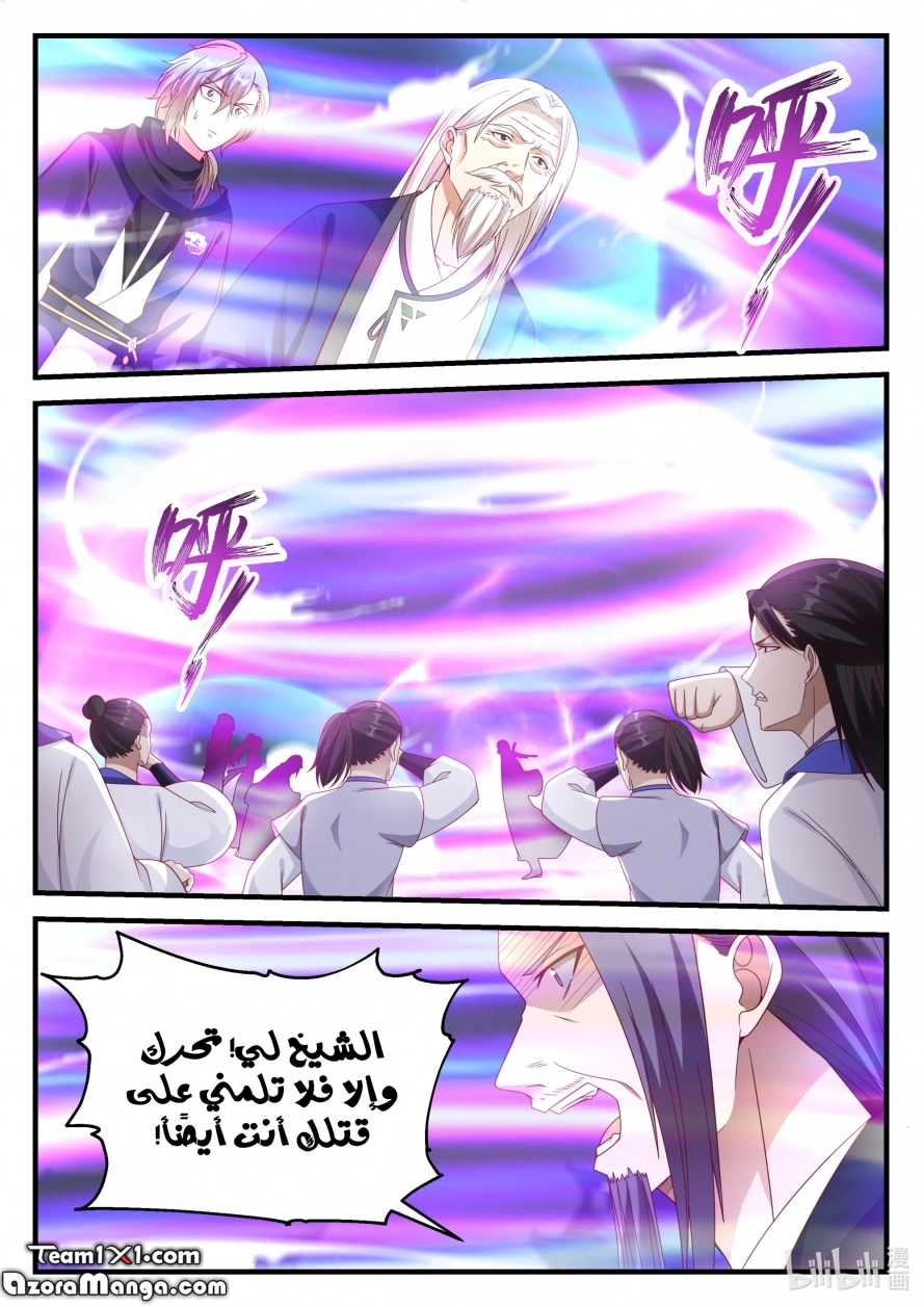 Martial God Asura الفصل 145 — صفحة 3