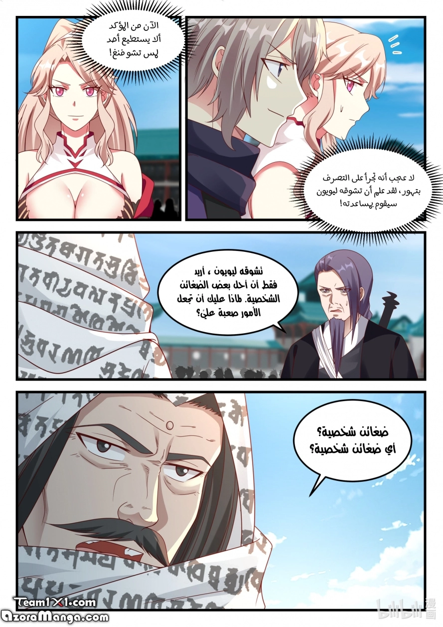Martial God Asura الفصل 145 — صفحة 6