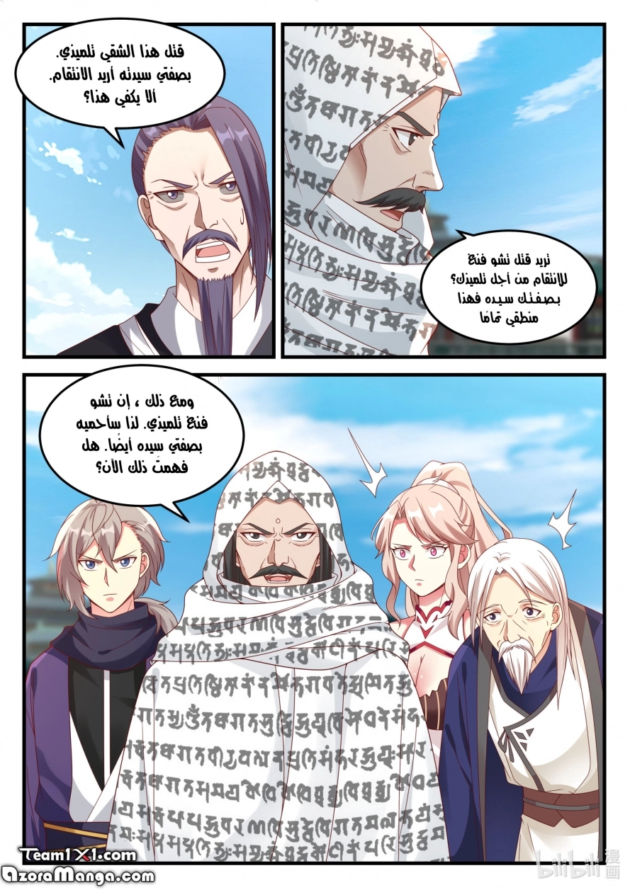Martial God Asura الفصل 145 — صفحة 7