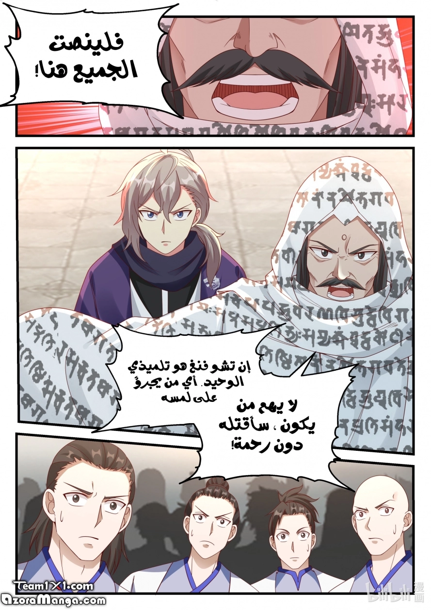 Martial God Asura الفصل 145 — صفحة 9