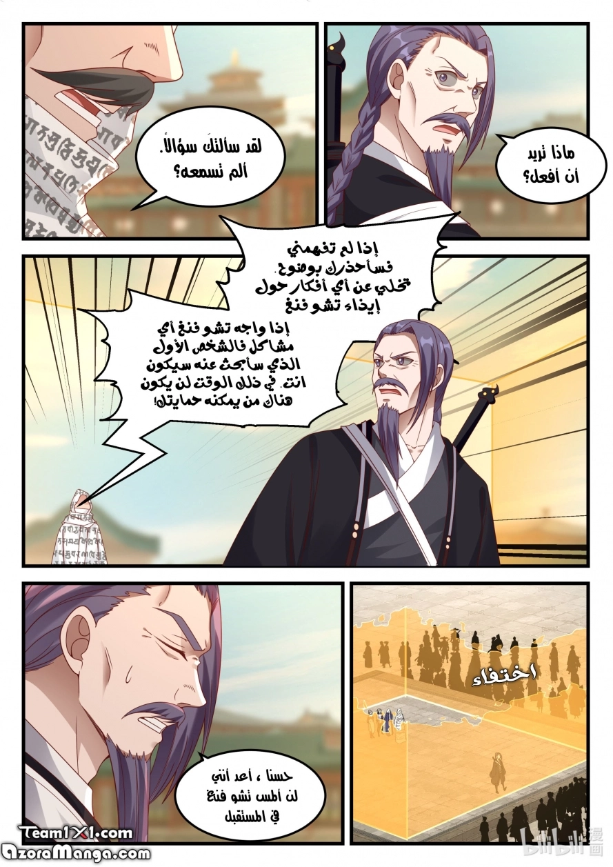 Martial God Asura الفصل 145 — صفحة 11