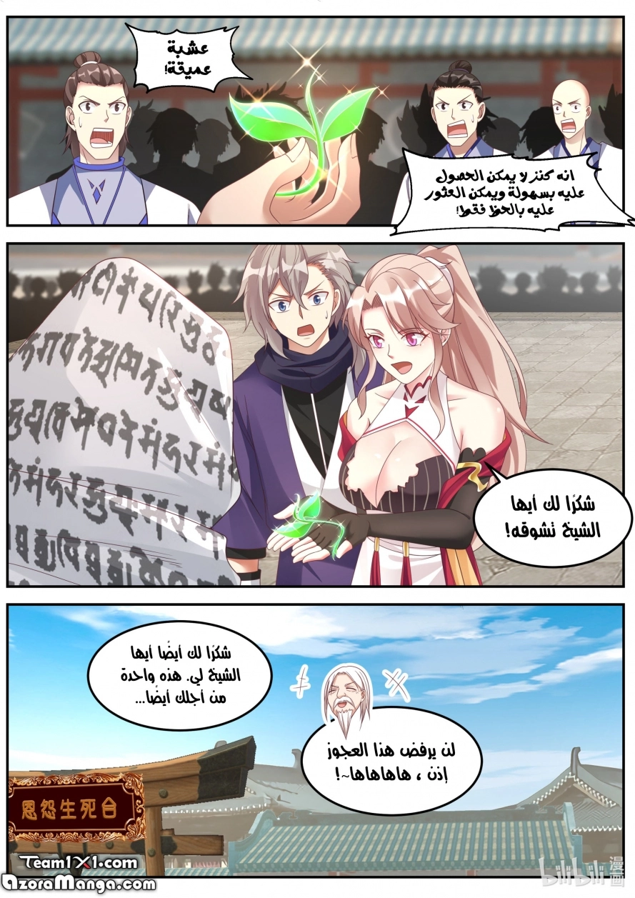 Martial God Asura الفصل 146 — صفحة 5