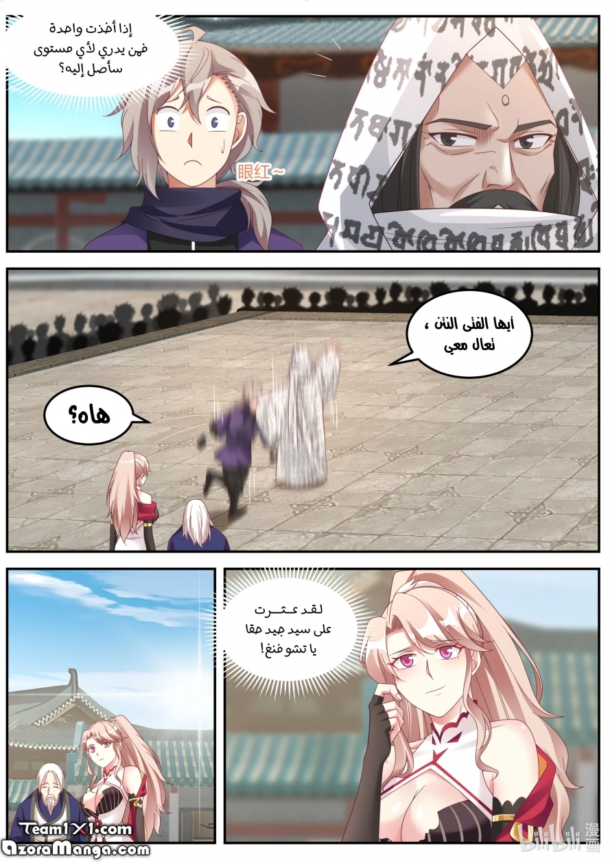 Martial God Asura الفصل 146 — صفحة 6