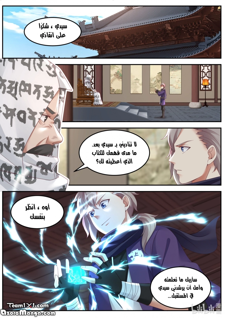 Martial God Asura الفصل 146 — صفحة 7