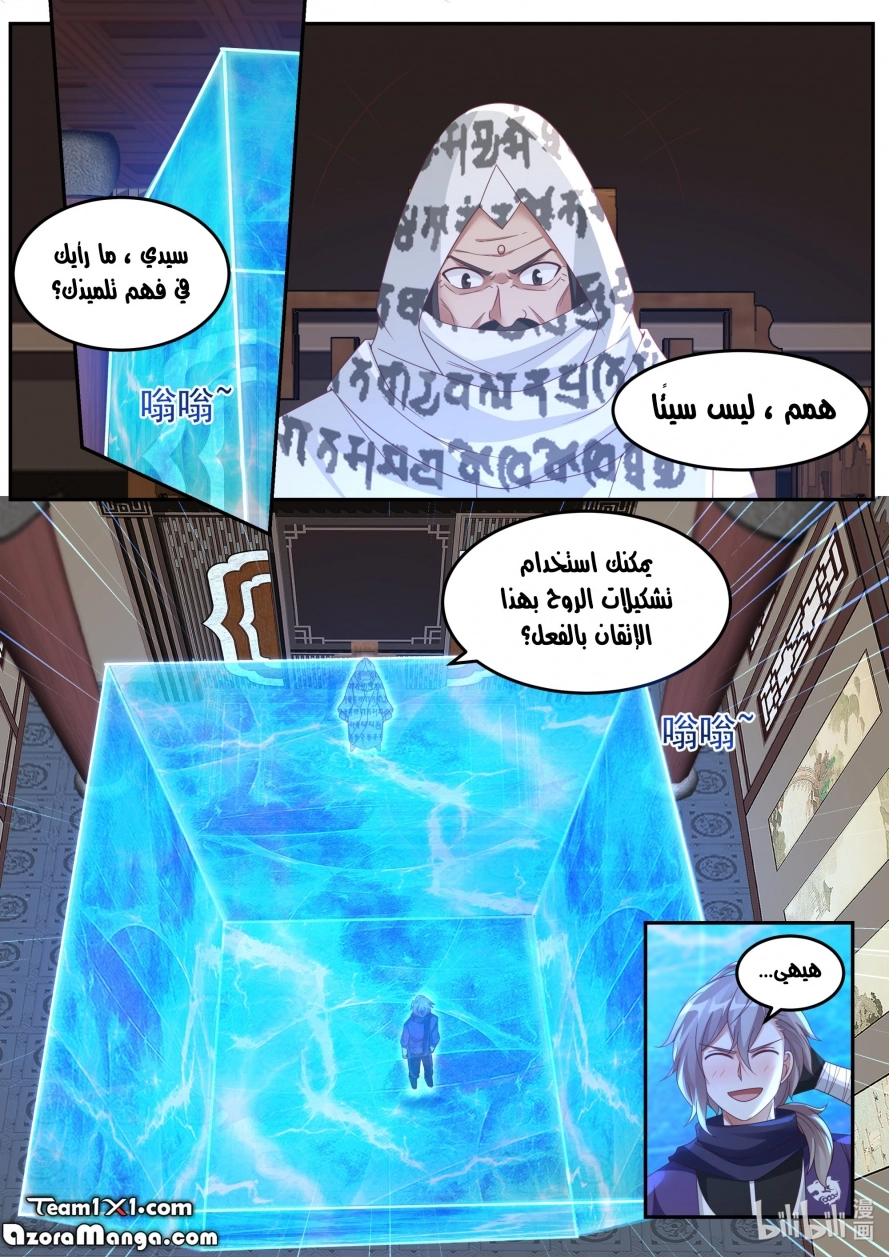 Martial God Asura الفصل 146 — صفحة 8