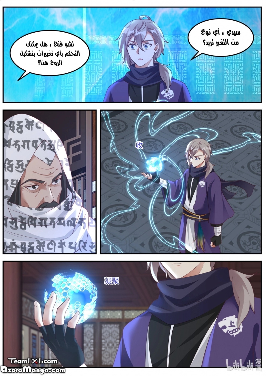 Martial God Asura الفصل 146 — صفحة 9