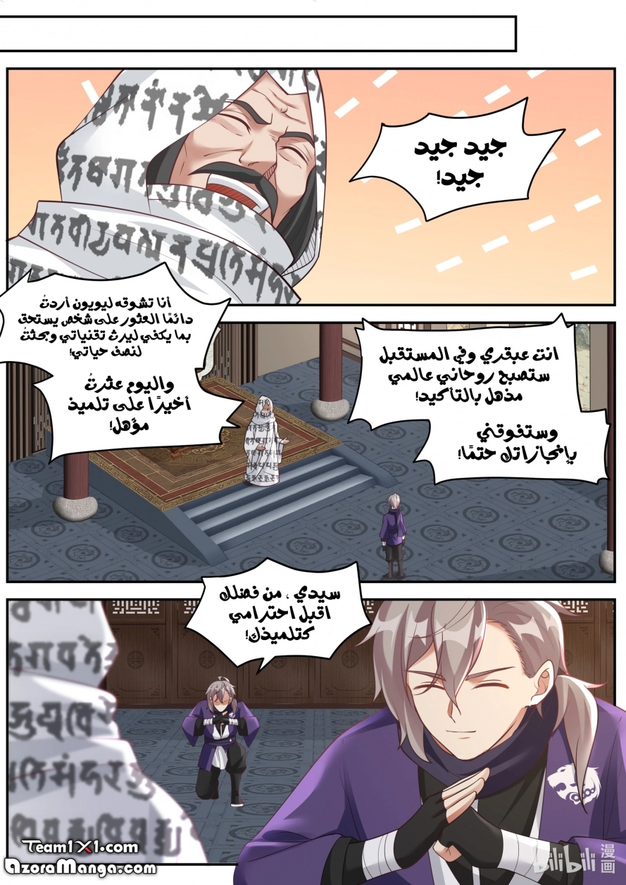 Martial God Asura الفصل 146 — صفحة 12