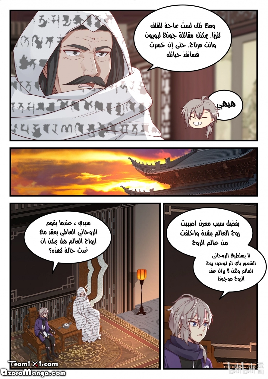 Martial God Asura الفصل 147 — صفحة 4