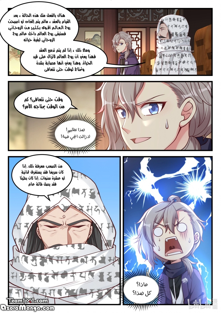 Martial God Asura الفصل 147 — صفحة 5