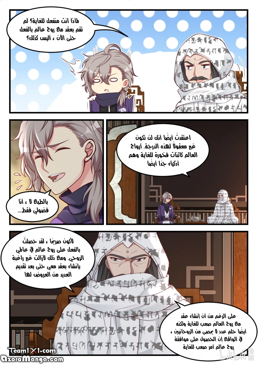 Martial God Asura الفصل 147 — صفحة 6