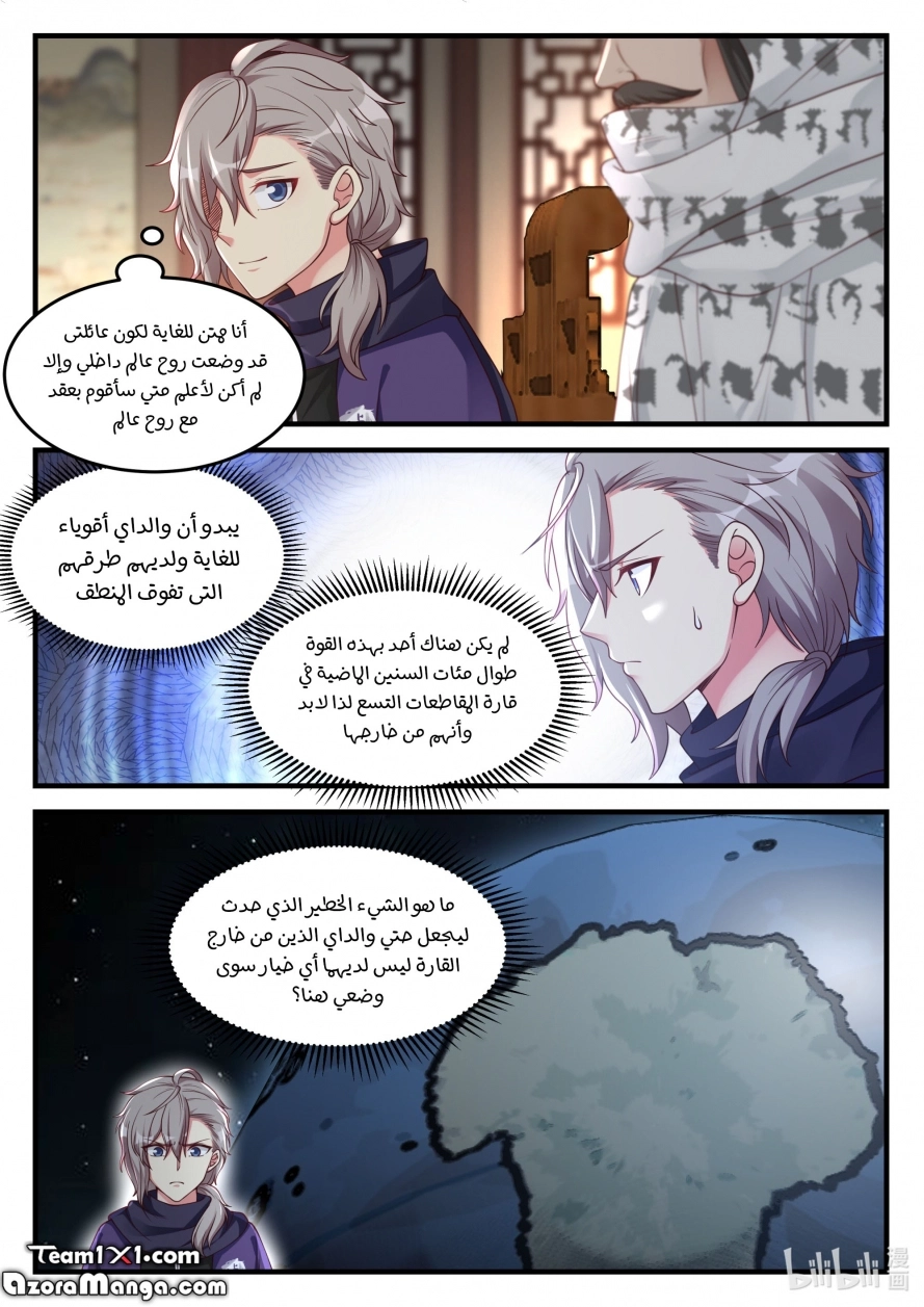 Martial God Asura الفصل 147 — صفحة 7