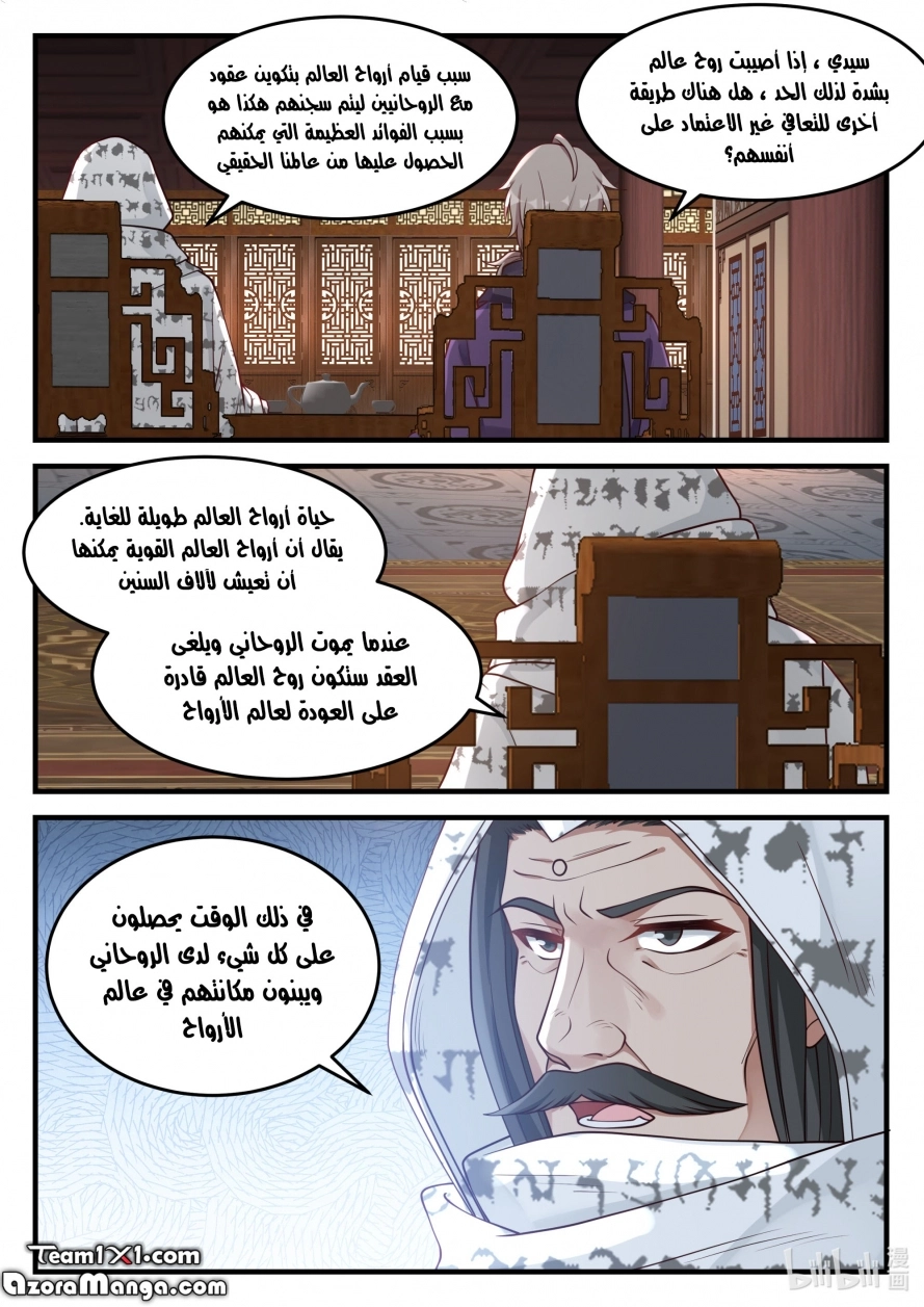 Martial God Asura الفصل 147 — صفحة 8