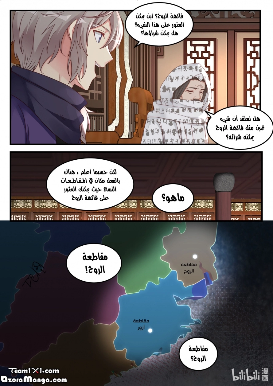 Martial God Asura الفصل 147 — صفحة 10