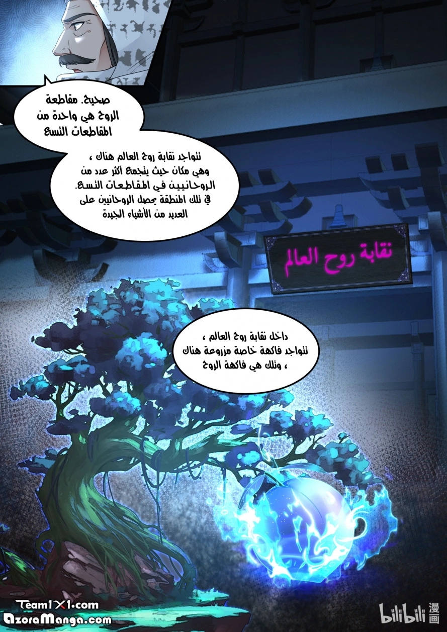 Martial God Asura الفصل 147 — صفحة 11