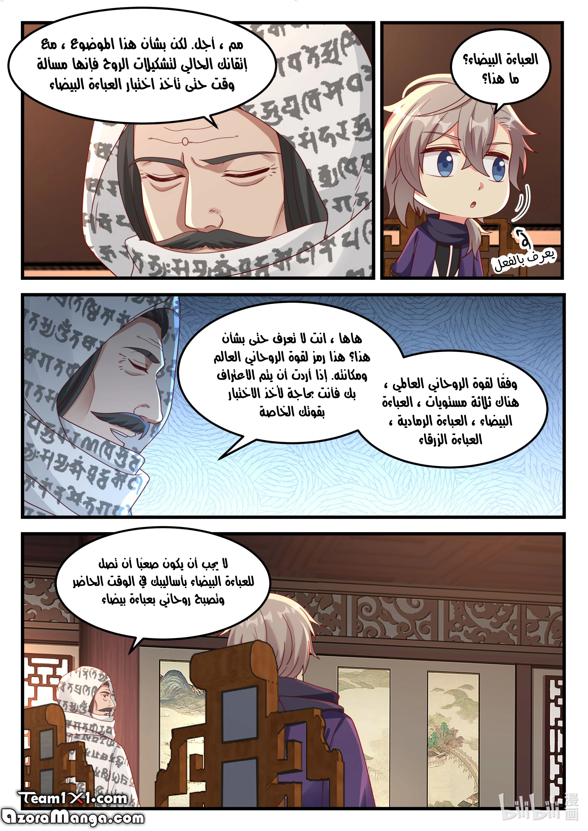 Martial God Asura الفصل 148 — صفحة 3