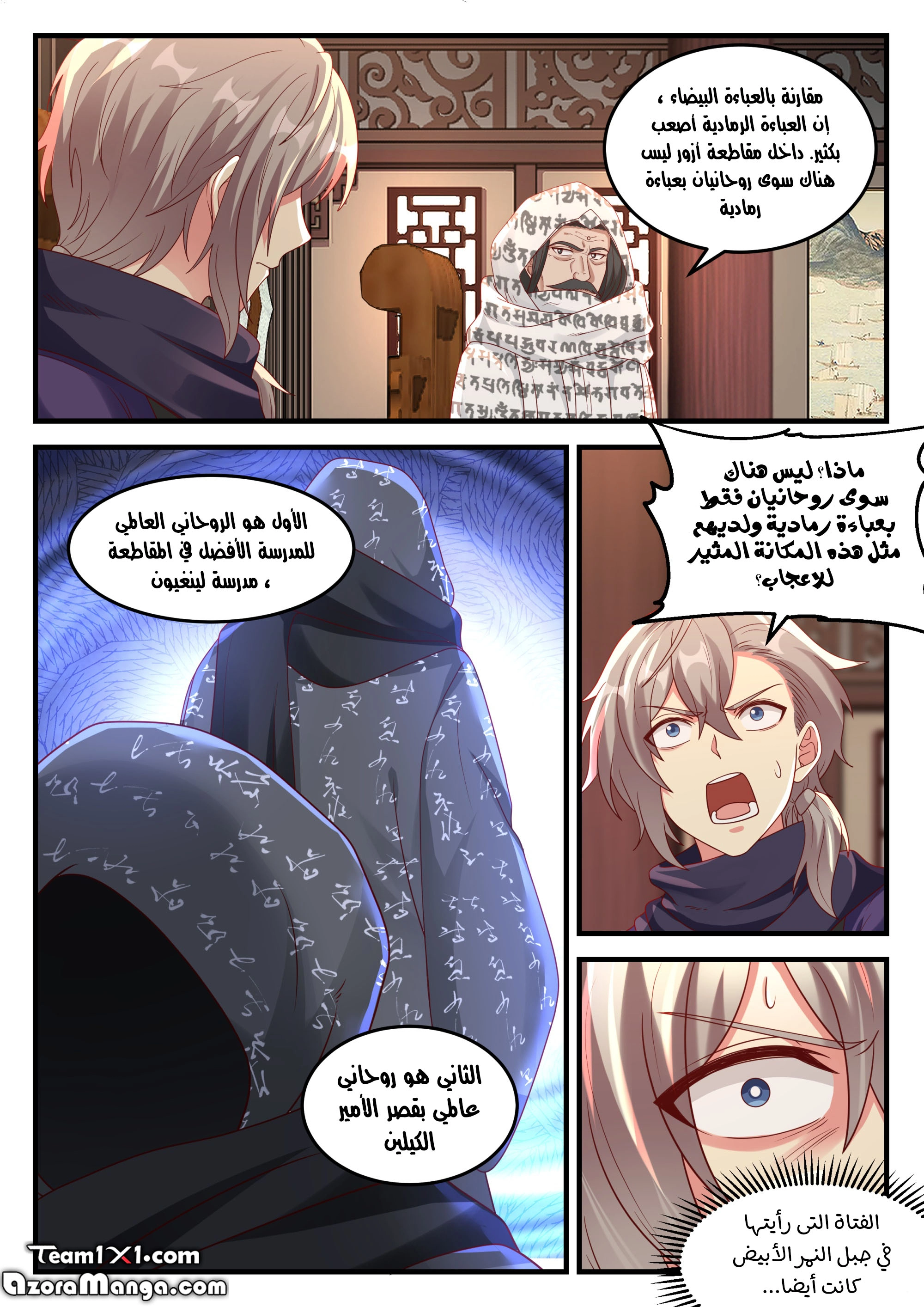 Martial God Asura الفصل 148 — صفحة 4