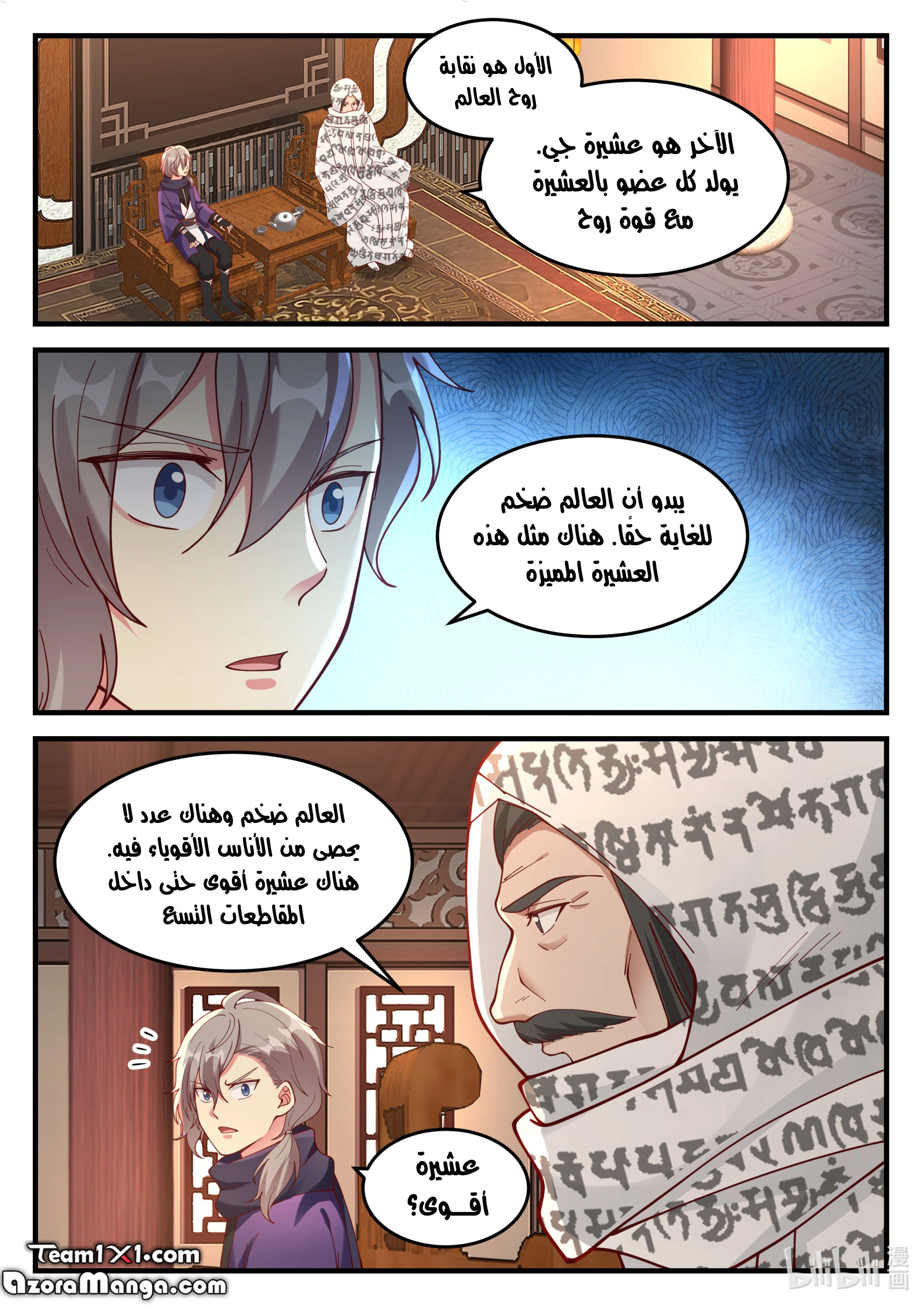 Martial God Asura الفصل 148 — صفحة 6