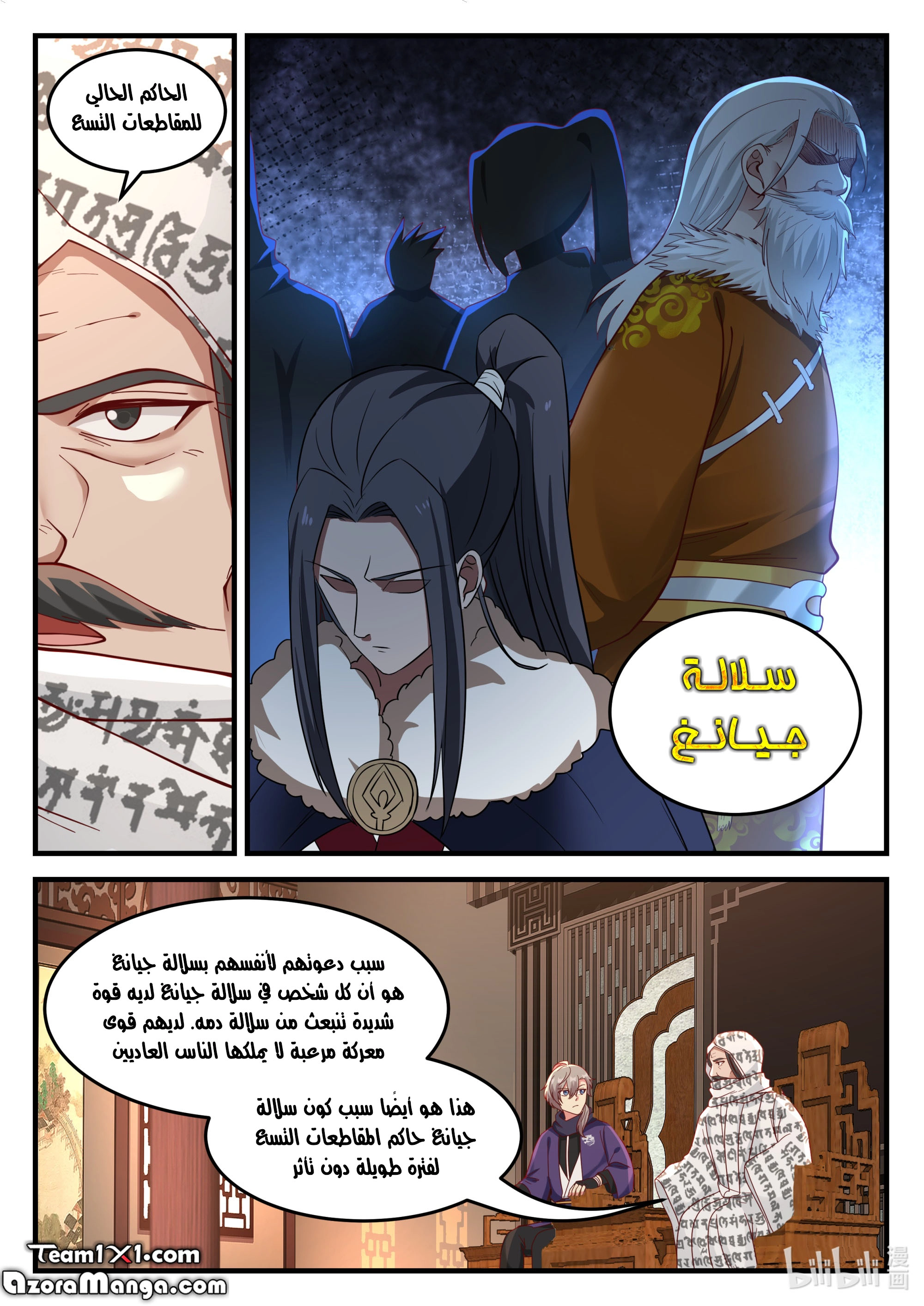 Martial God Asura الفصل 148 — صفحة 7