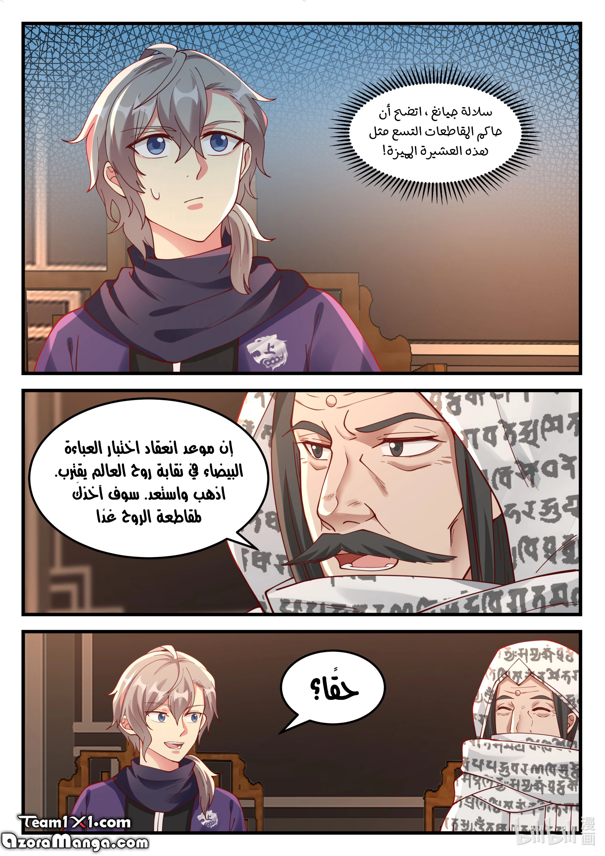 Martial God Asura الفصل 148 — صفحة 8