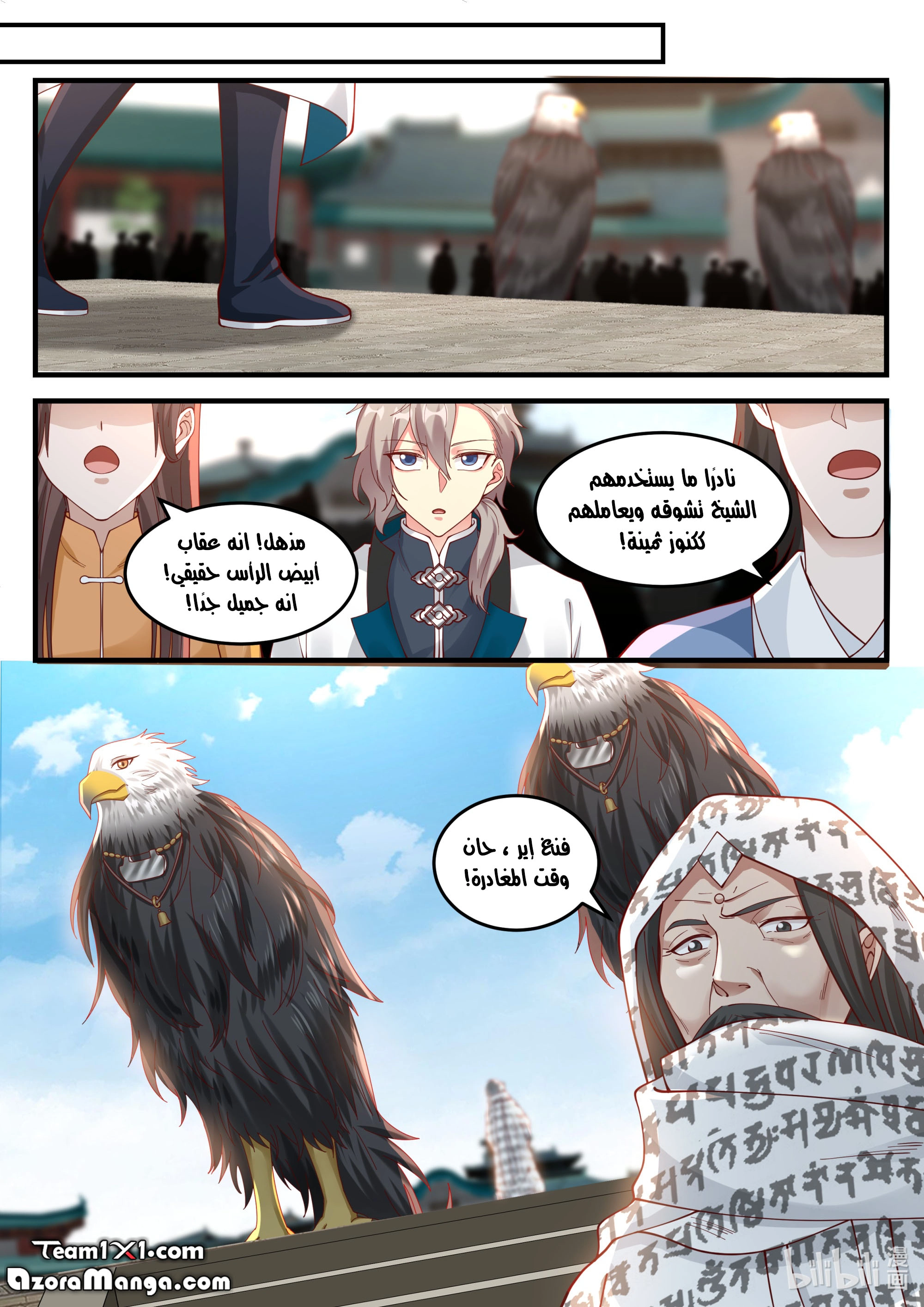 Martial God Asura الفصل 148 — صفحة 11