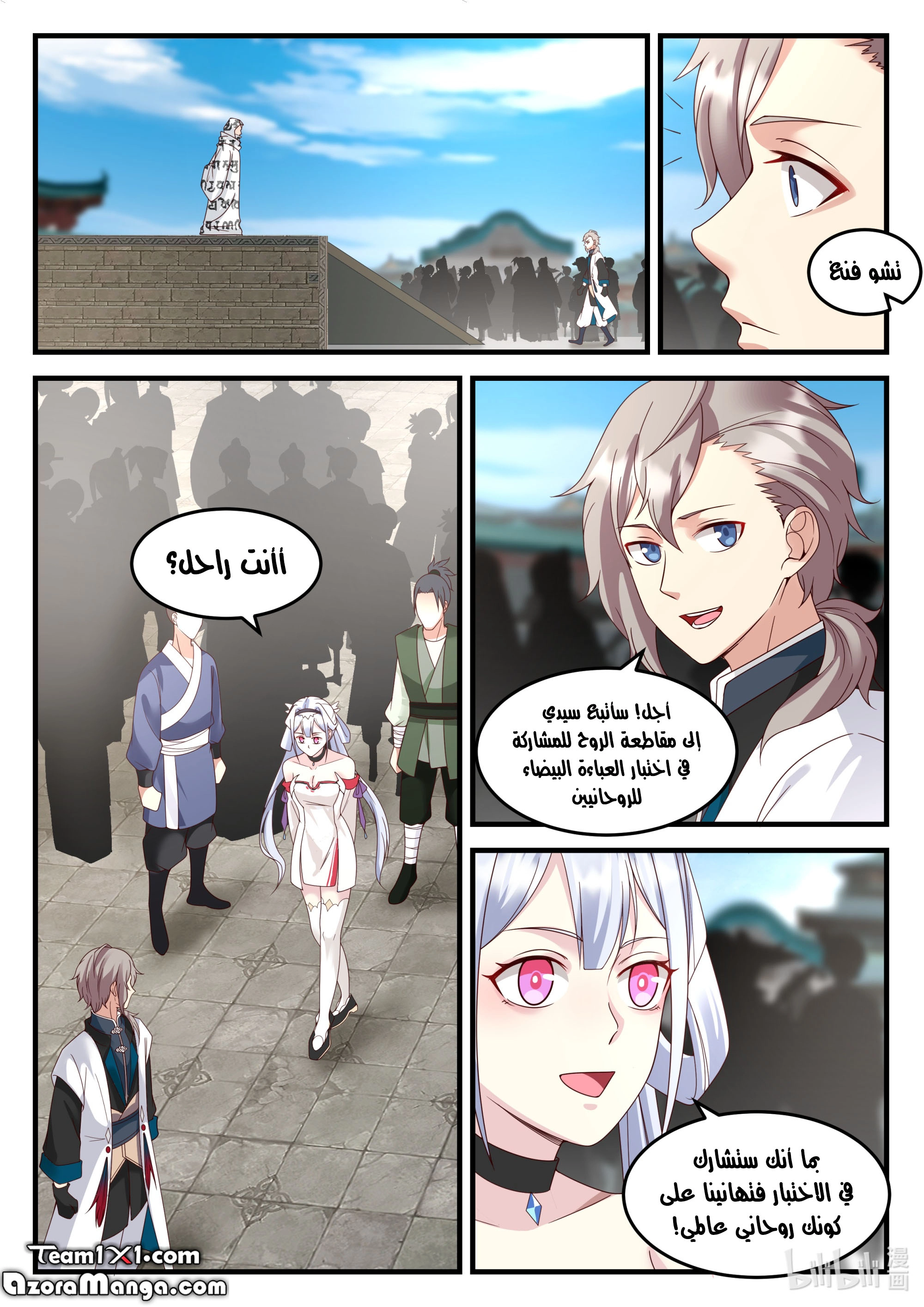 Martial God Asura الفصل 149 — صفحة 2