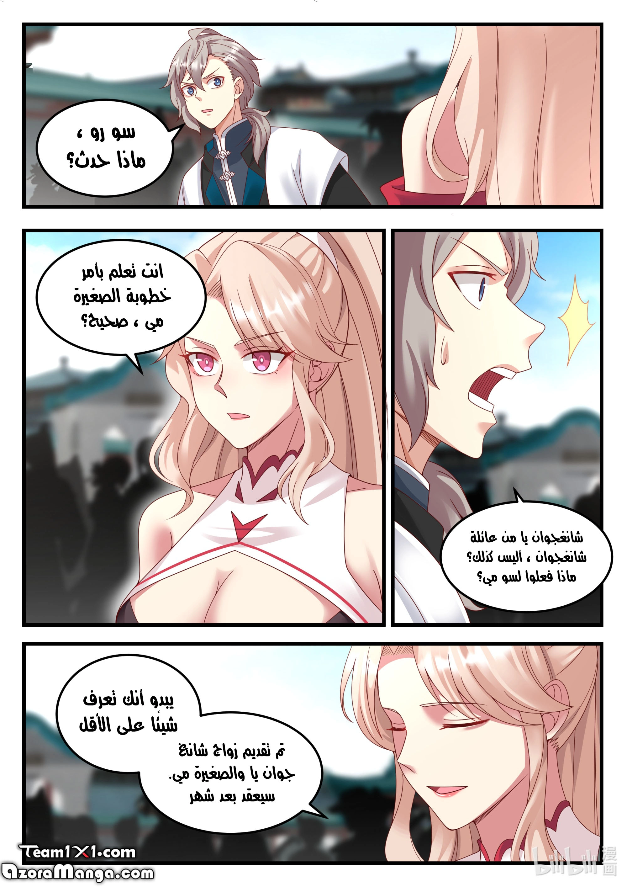 Martial God Asura الفصل 149 — صفحة 5