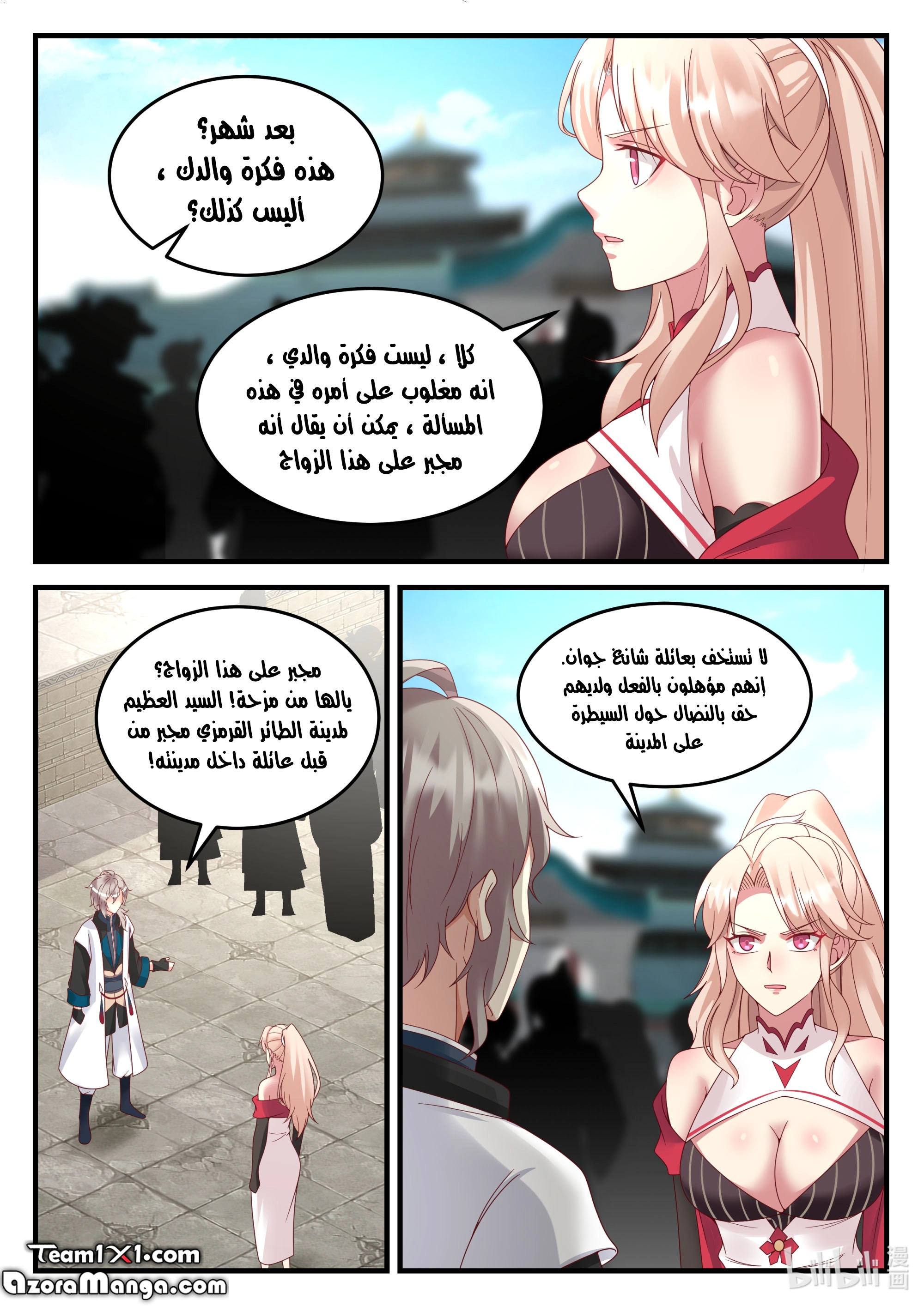 Martial God Asura الفصل 149 — صفحة 6