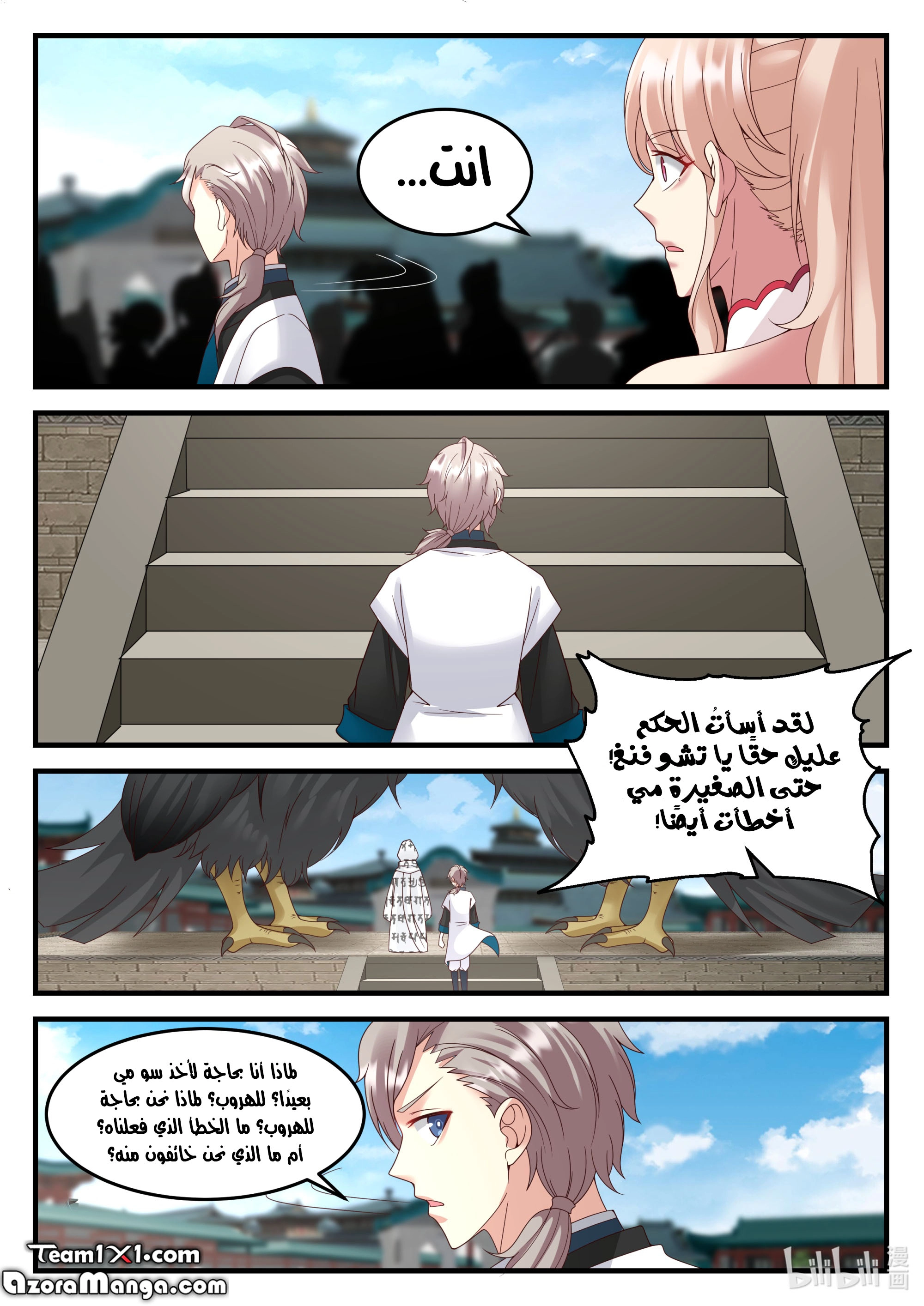 Martial God Asura الفصل 149 — صفحة 8