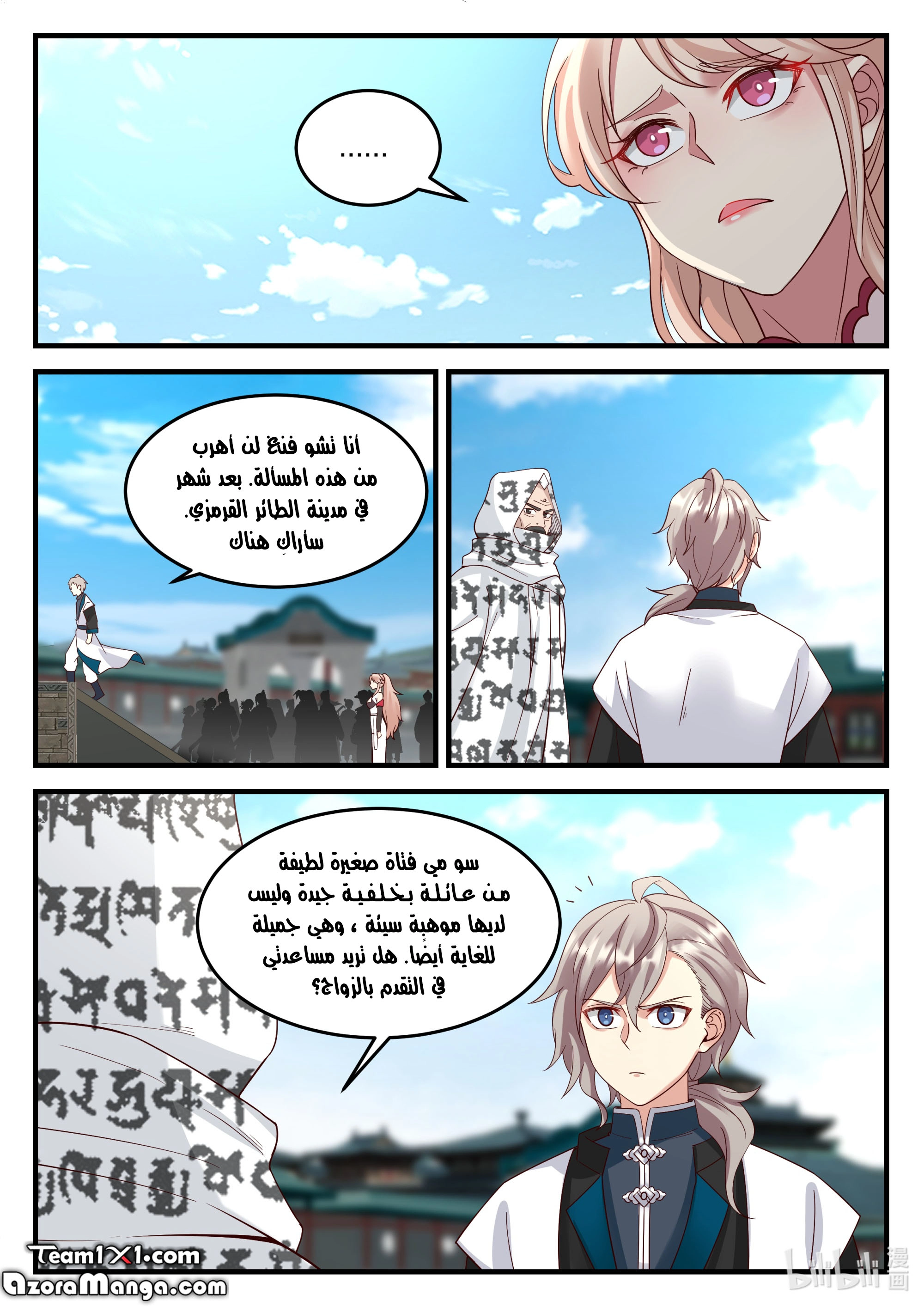 Martial God Asura الفصل 149 — صفحة 9