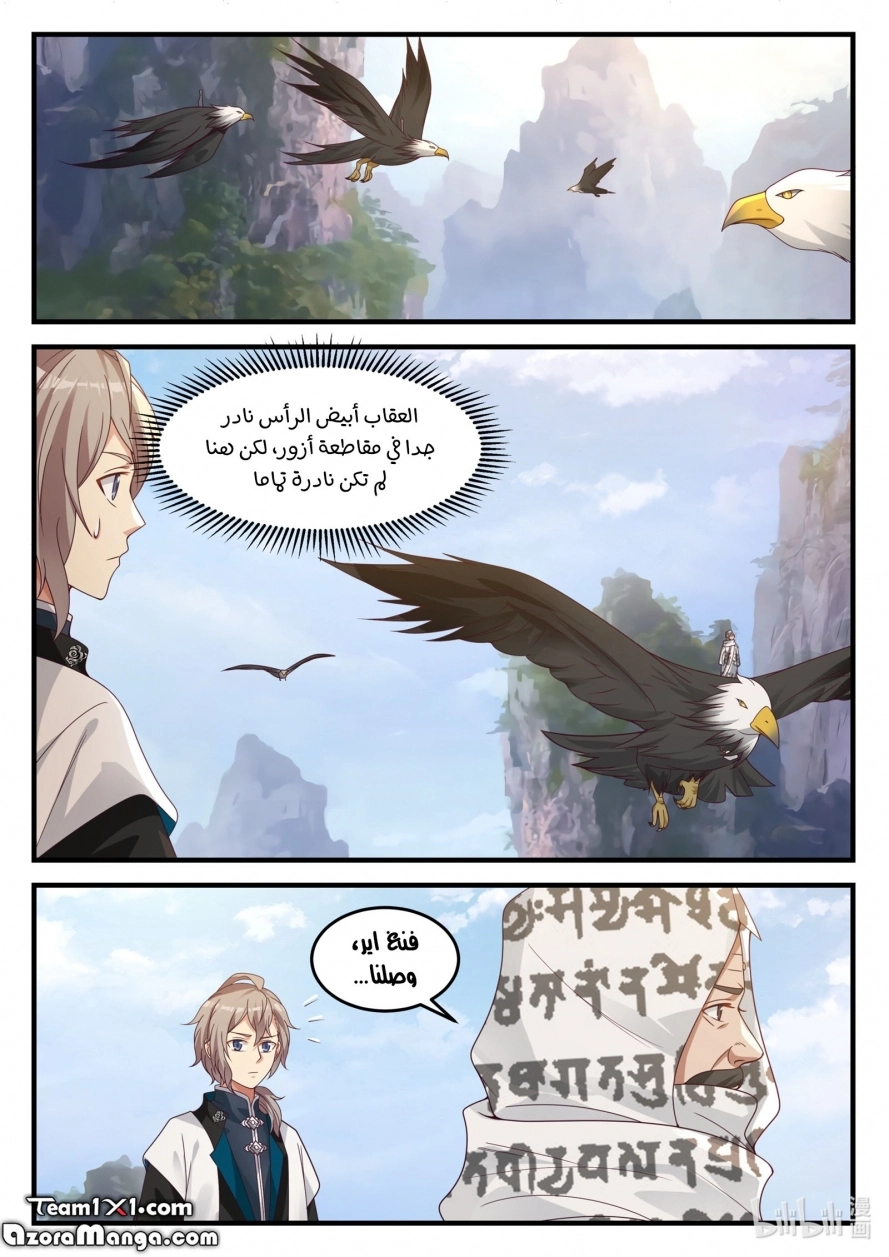 Martial God Asura الفصل 150 — صفحة 3