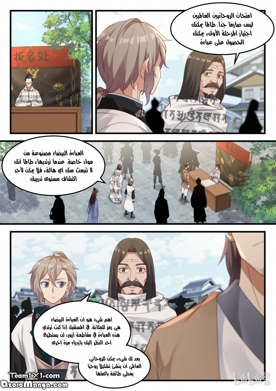 Martial God Asura الفصل 150 — صفحة 7