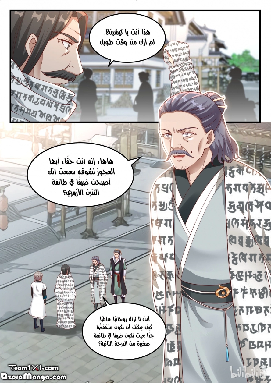 Martial God Asura الفصل 151 — صفحة 3