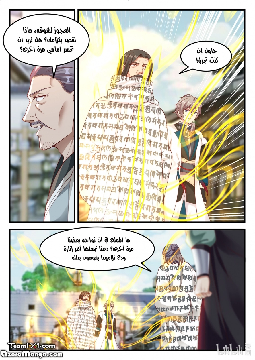 Martial God Asura الفصل 151 — صفحة 5