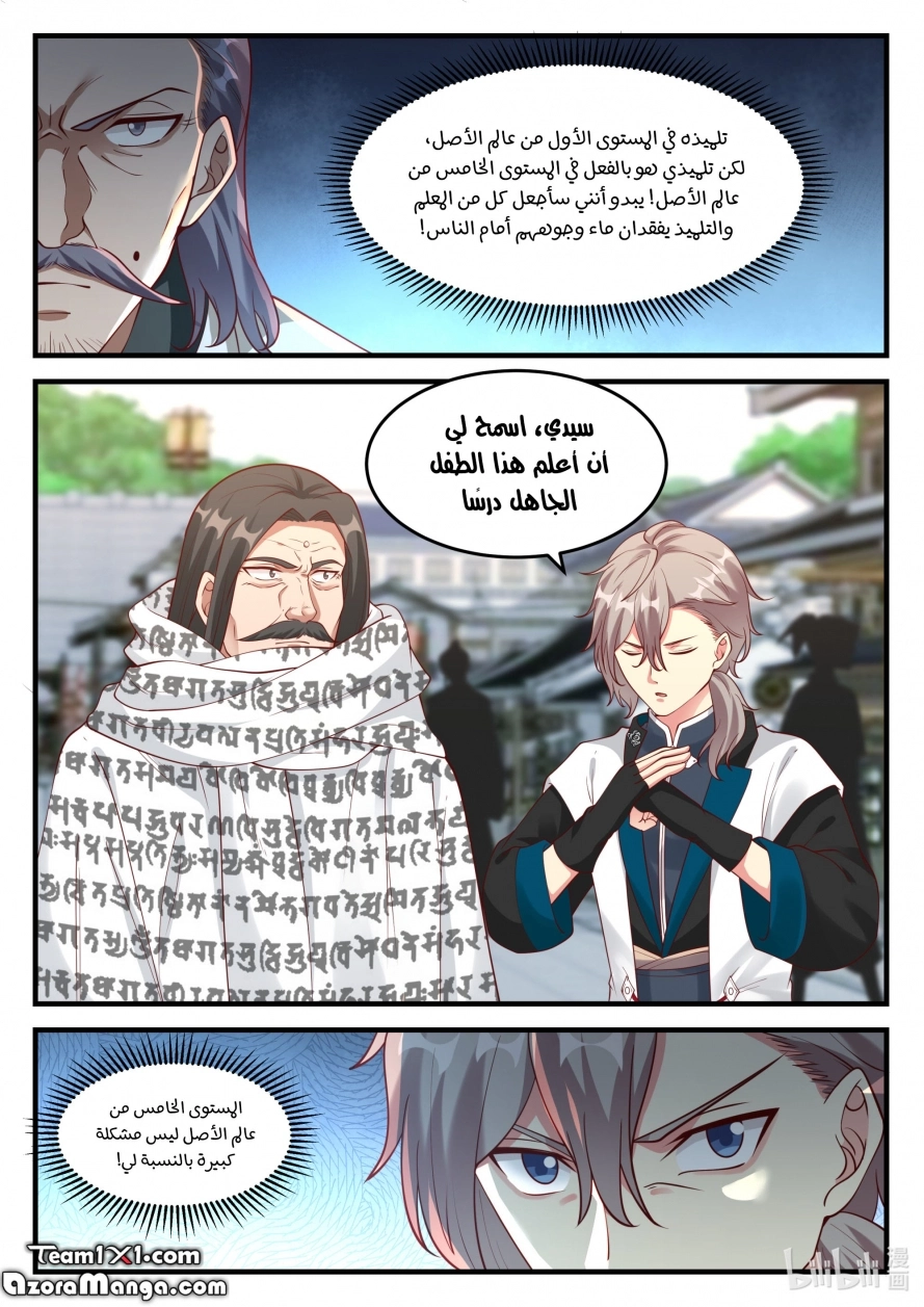 Martial God Asura الفصل 151 — صفحة 6