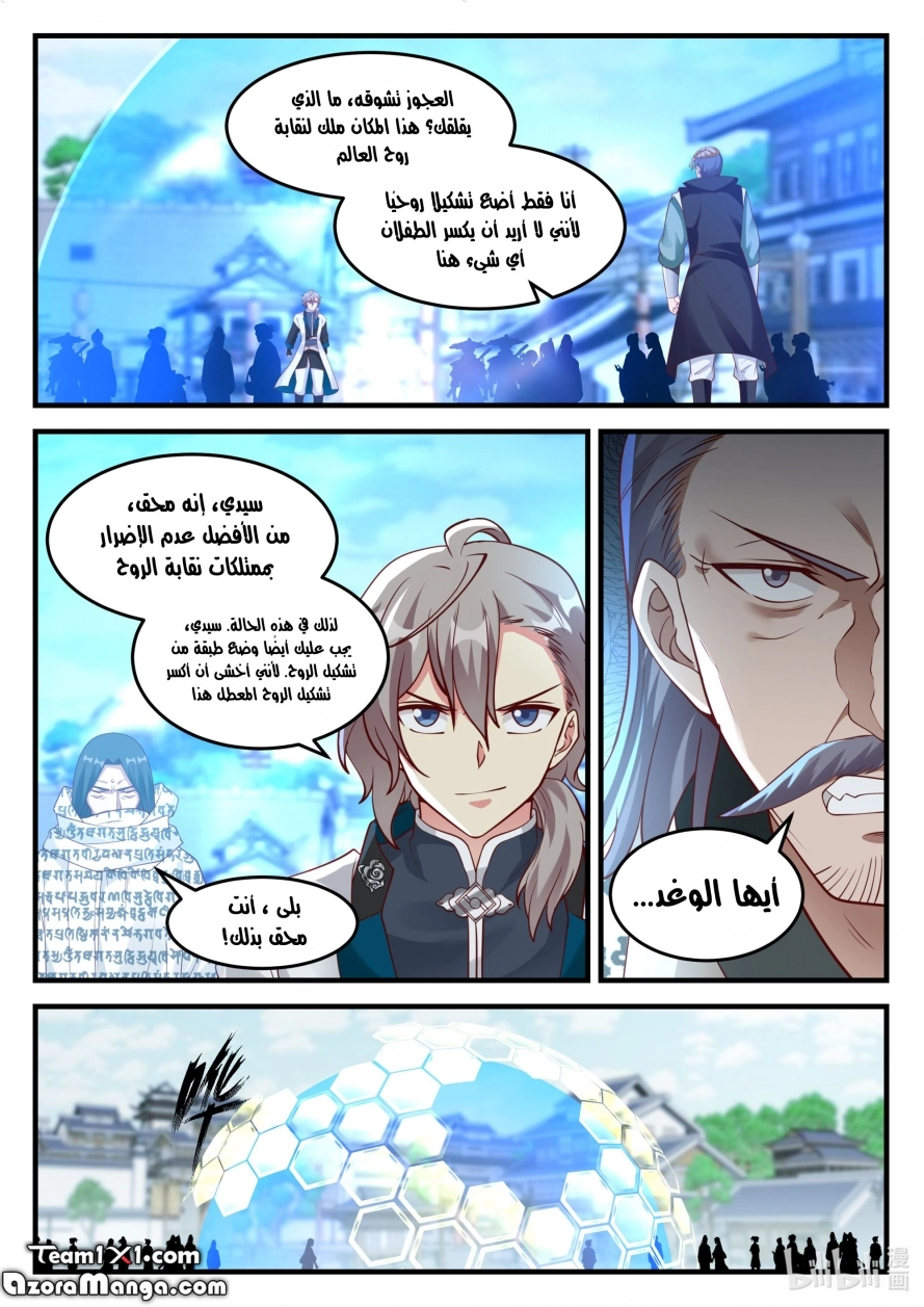 Martial God Asura الفصل 151 — صفحة 9