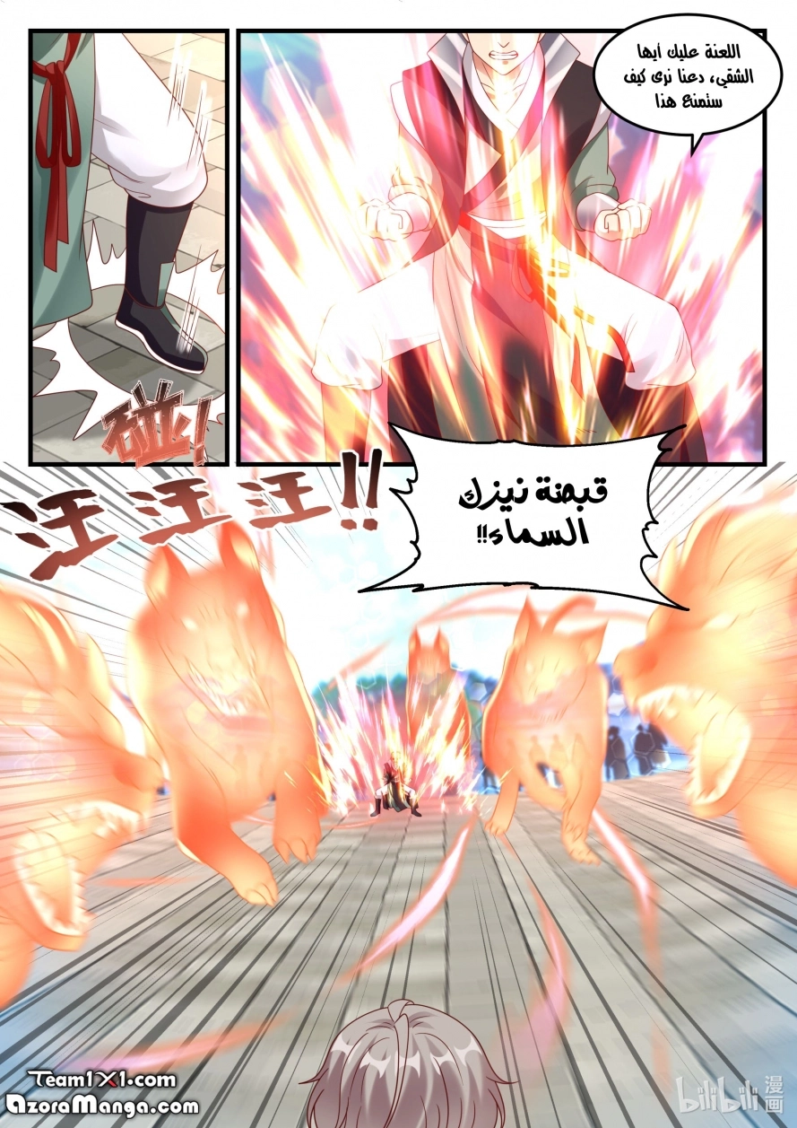 Martial God Asura الفصل 151 — صفحة 12