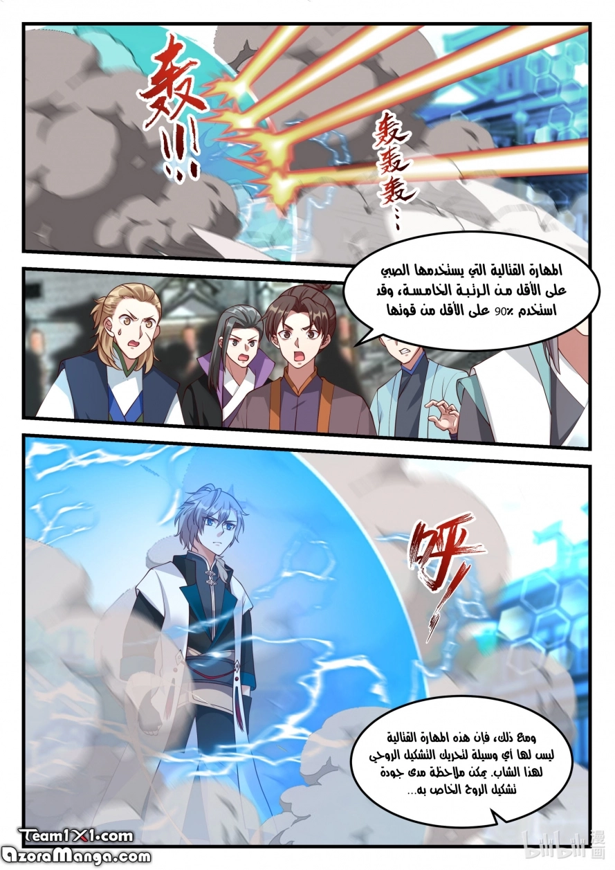 Martial God Asura الفصل 152 — صفحة 3