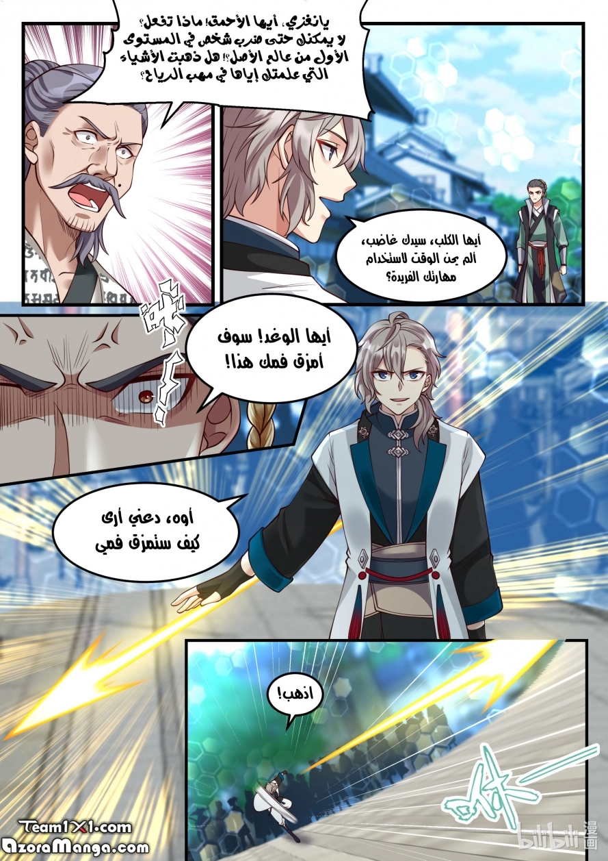Martial God Asura الفصل 152 — صفحة 4